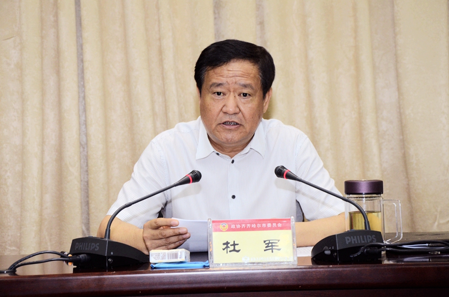 市政协主席杜军讲话.JPG