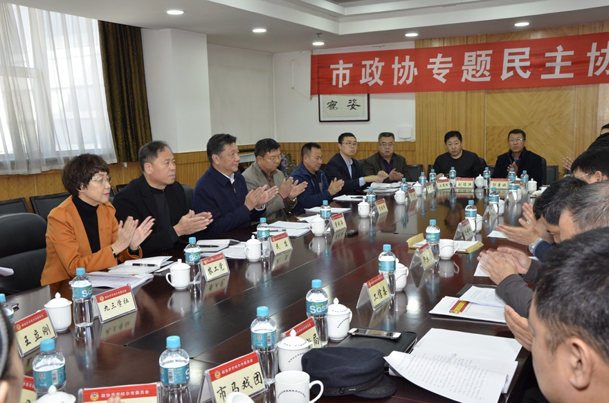 2017年10月25日市政协专题协商会.JPG