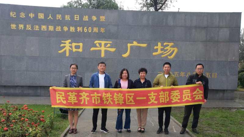 180907民革齐市铁锋区一支部开展“纪念抗日战争胜利73周年”活动1.jpg