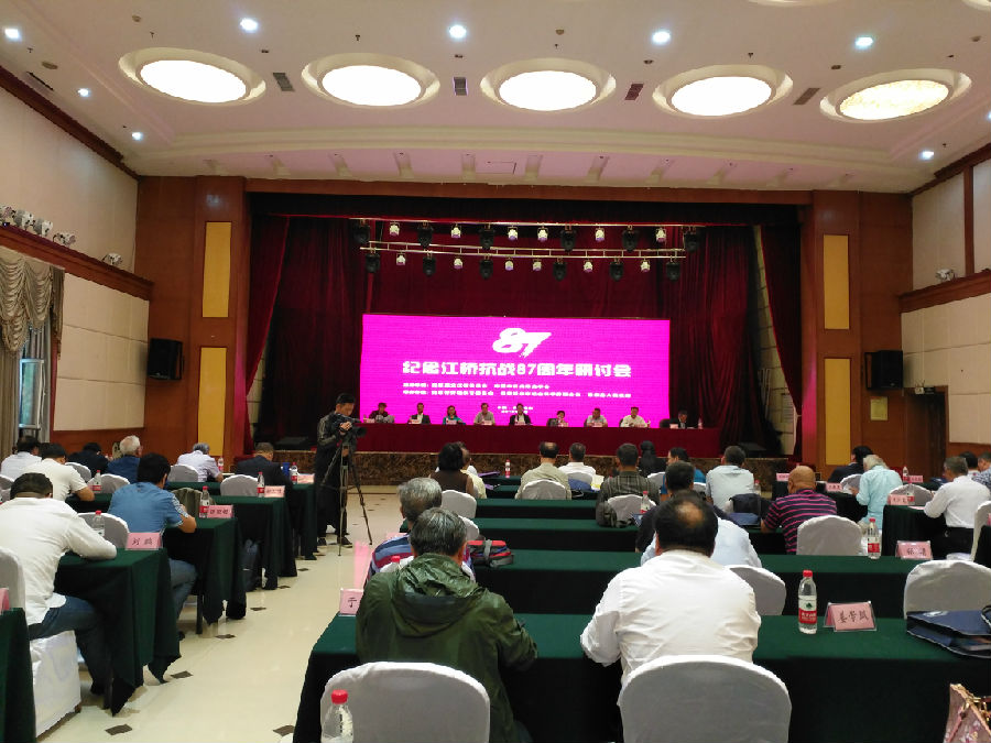 180905纪念江桥抗战87周年研讨会1.jpg